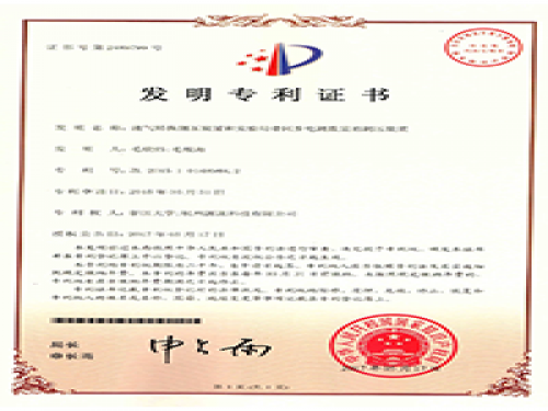 专利证书-东升国际-流体力学尝试设备出产厂家,型号装置价值-第2页