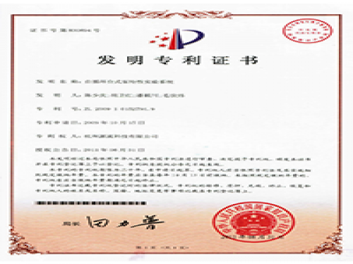 专利证书-东升国际-流体力学尝试设备出产厂家,型号装置价值-第2页
