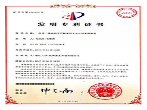 专利证书-东升国际-流体力学尝试设备出产厂家,型号装置价值